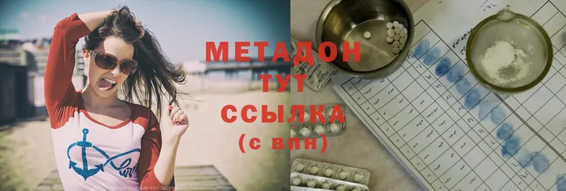 МЕТАДОН methadone Северодвинск